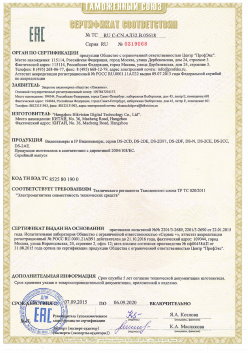 12.03.2015 Кирово-Чепецк - ЗАО СиБиСи(Япония) г.Москва. Видеокамеры для систем охранного видеонаблюдения т.м.GANZ. ТР ТС 020/2011