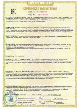 07.09.2015 Кирово-Чепецк - ЗАО Хиквижн. Видеокамеры и IP Видеокамеры. ТР ТС 020/2011
